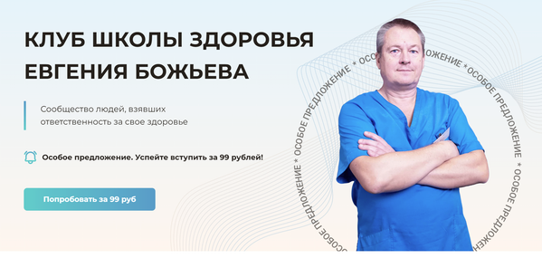 Клуб Школы здоровья. Апрель 2025 (Евгений Божьев)