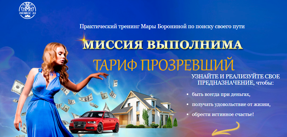 [Люмос 22] Миссия выполнима. Тариф Прозревший (Мара Боронина)