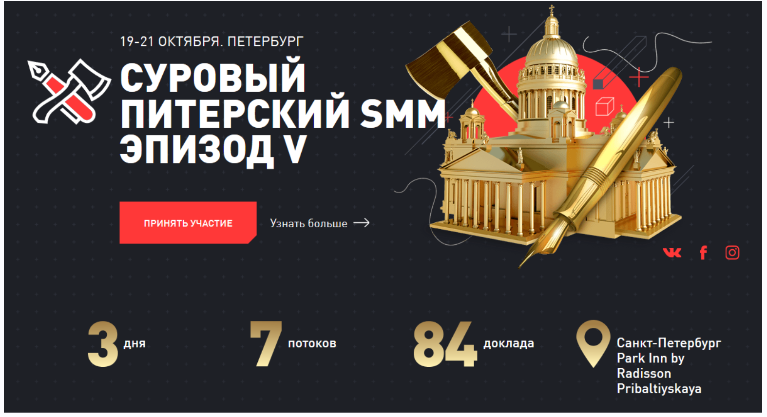 Суровый Питерский SMM Эпизод V (Наталия Франкель, Дмитрий Румянцев)