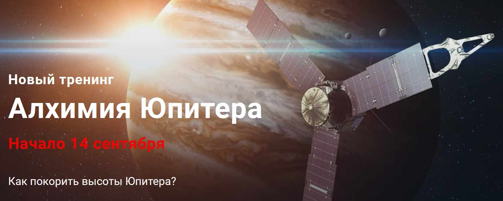 Алхимия Юпитера. Тариф Участник (Павел Дементьев)