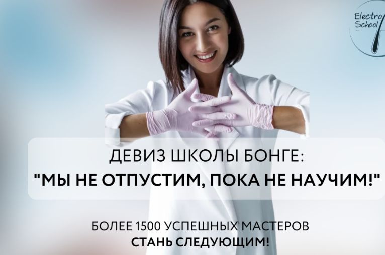 Электроэпиляция. Тариф Profi. 26 поток (Кристина Бонге)