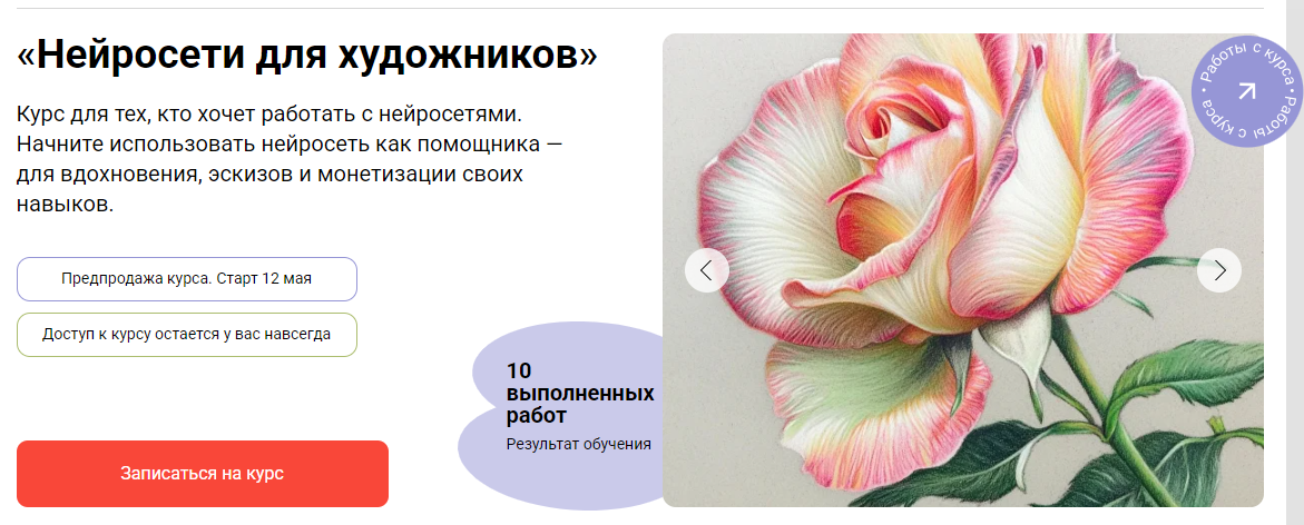 [Художник Online] Нейросети для художников. Тариф Без обратной связи (Ника Сабрекова)