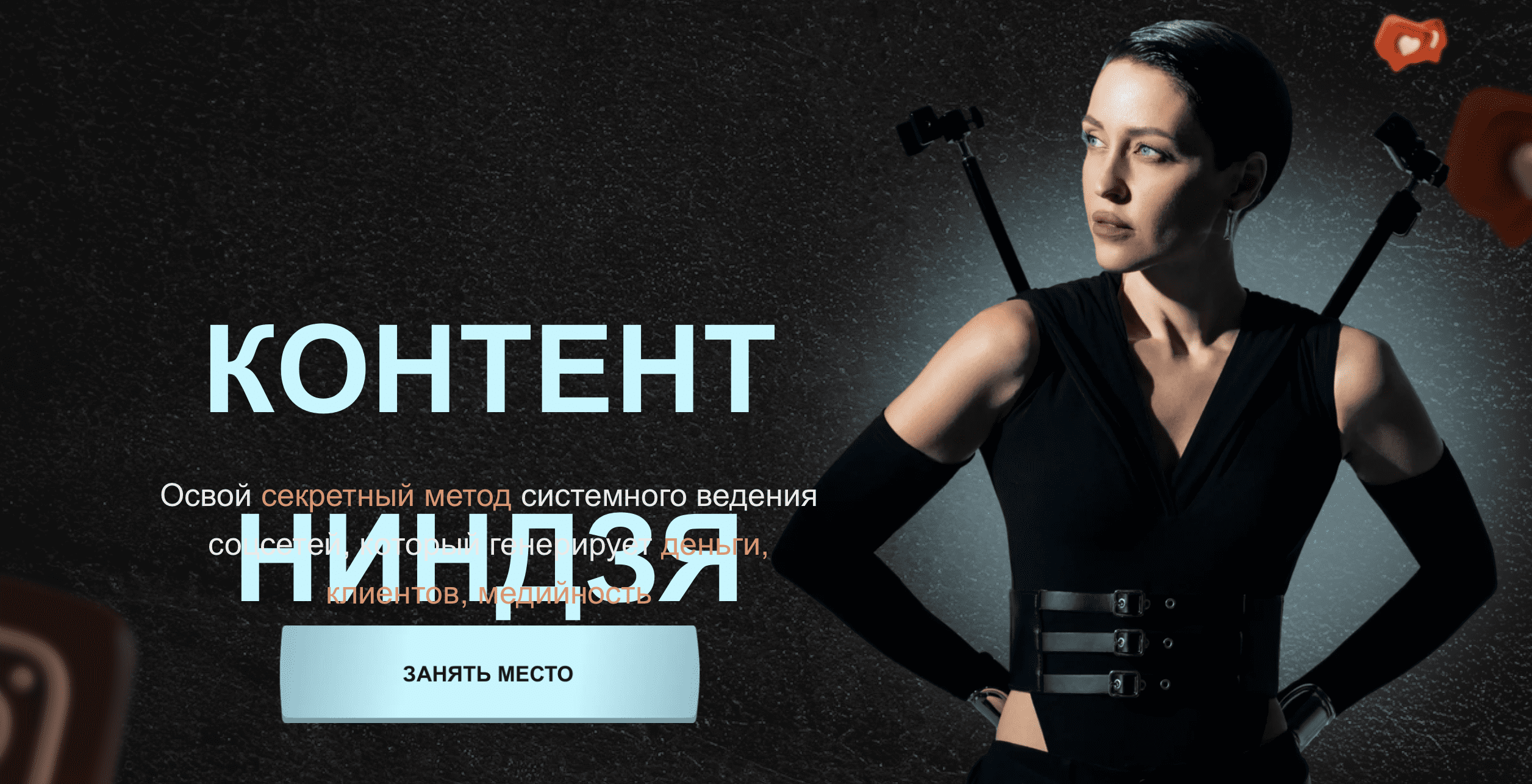 Контент ниндзя. Тариф Денежный блог (Виктория Ложникова)