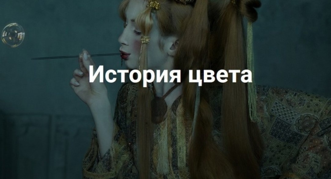 История цвета 2023 (Ольга Паволга)