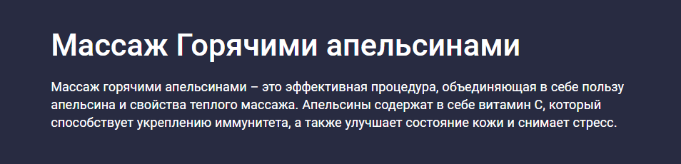 Массаж Горячими апельсинами (Татьяна Величко)