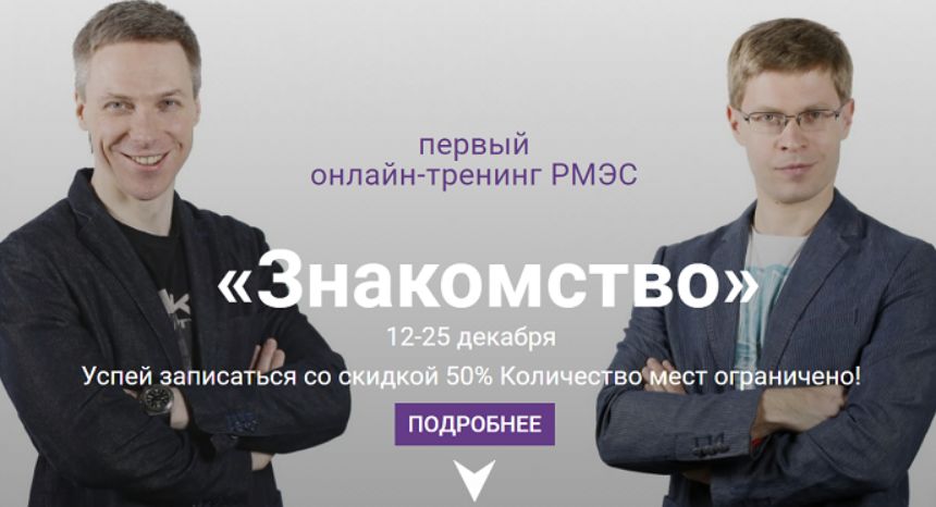 [РМЭС] Знакомство (Денис Шальнов, Пётр Кузнецов)