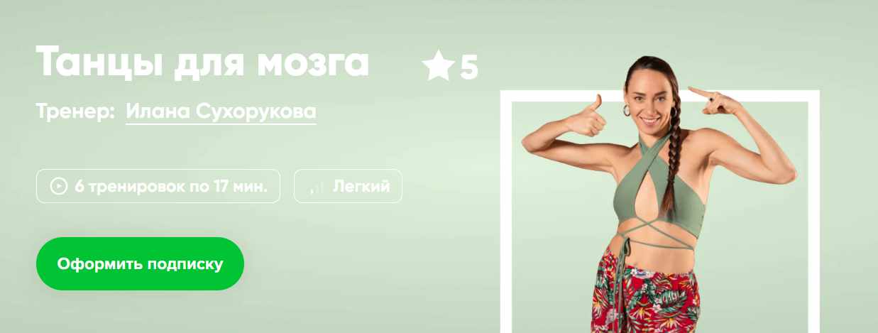[Fitstars] Танцы для мозга (Илана Сухорукова)