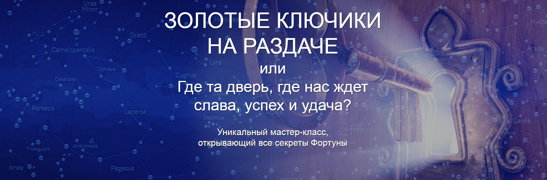 Золотые ключики на раздаче (Элина Карфи)