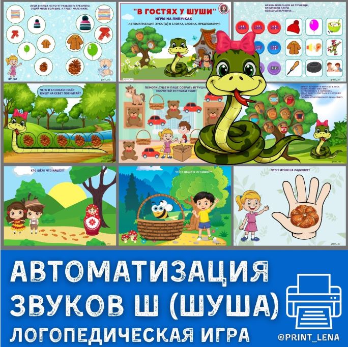 [print_lena] Автоматизация звука Ш. В гостях у Шуши (Елена Ефименко)