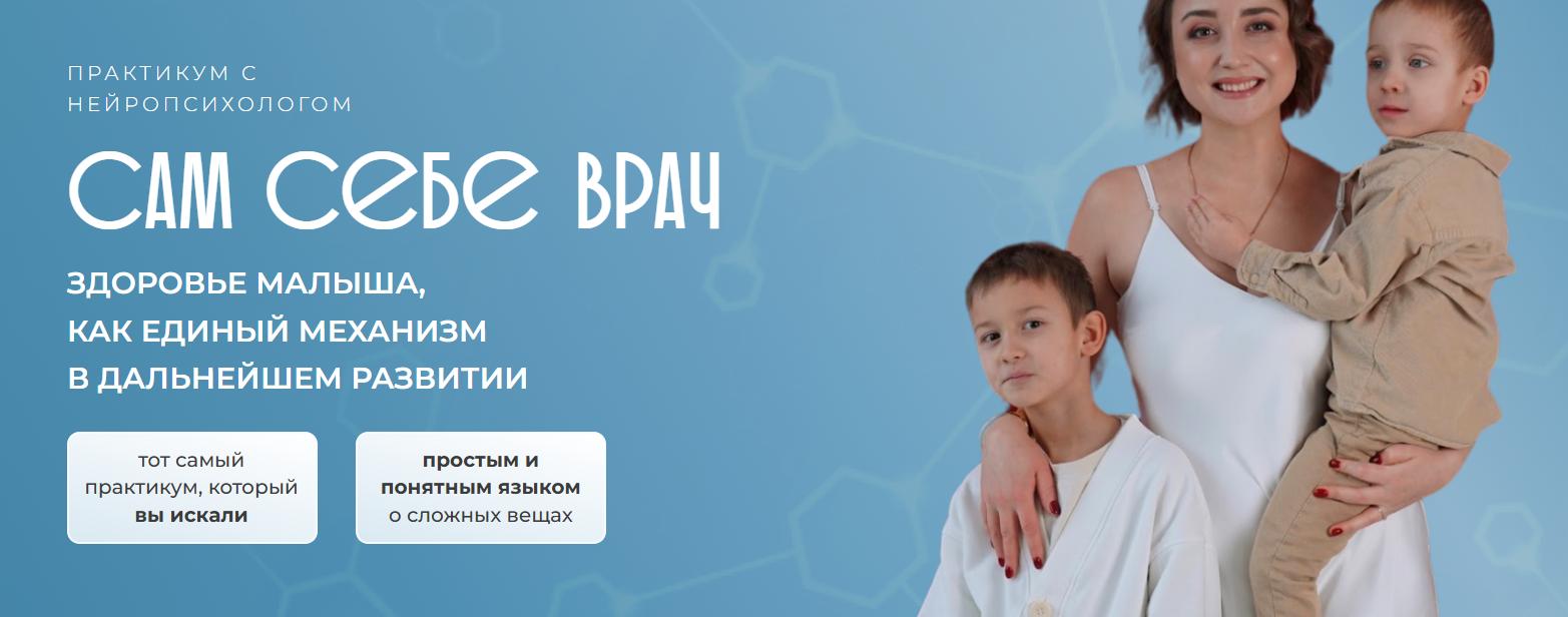 Сам себе врач (Юлия Клим)