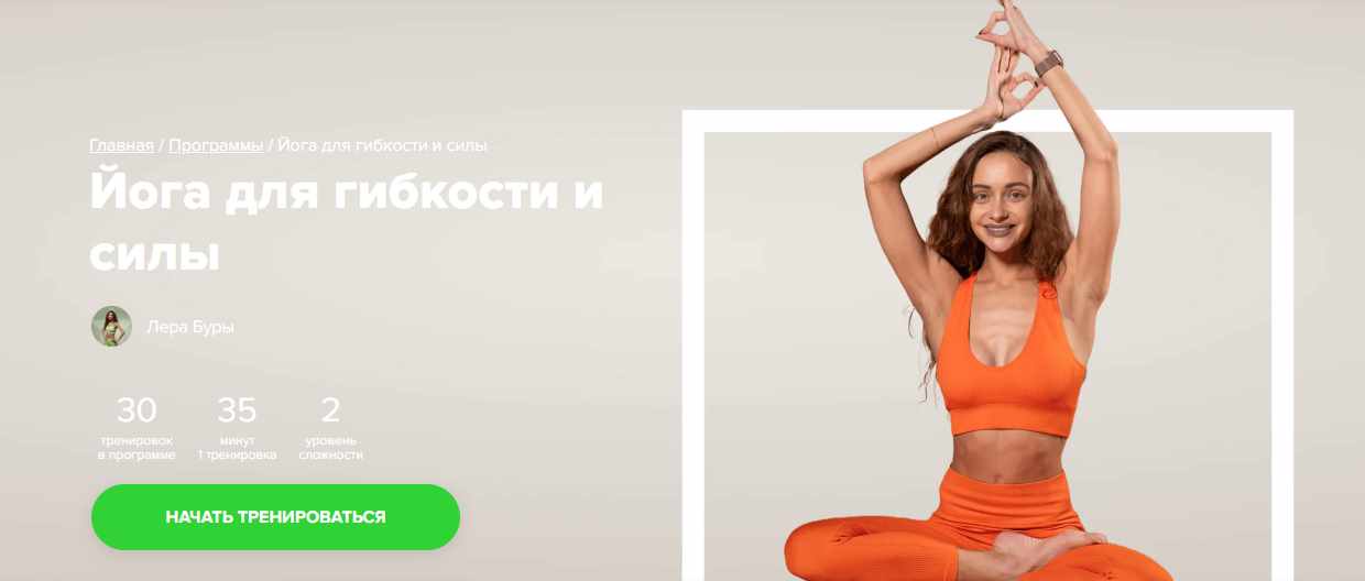 [Fitstars] Йога для гибкости и силы (Лера Буры)