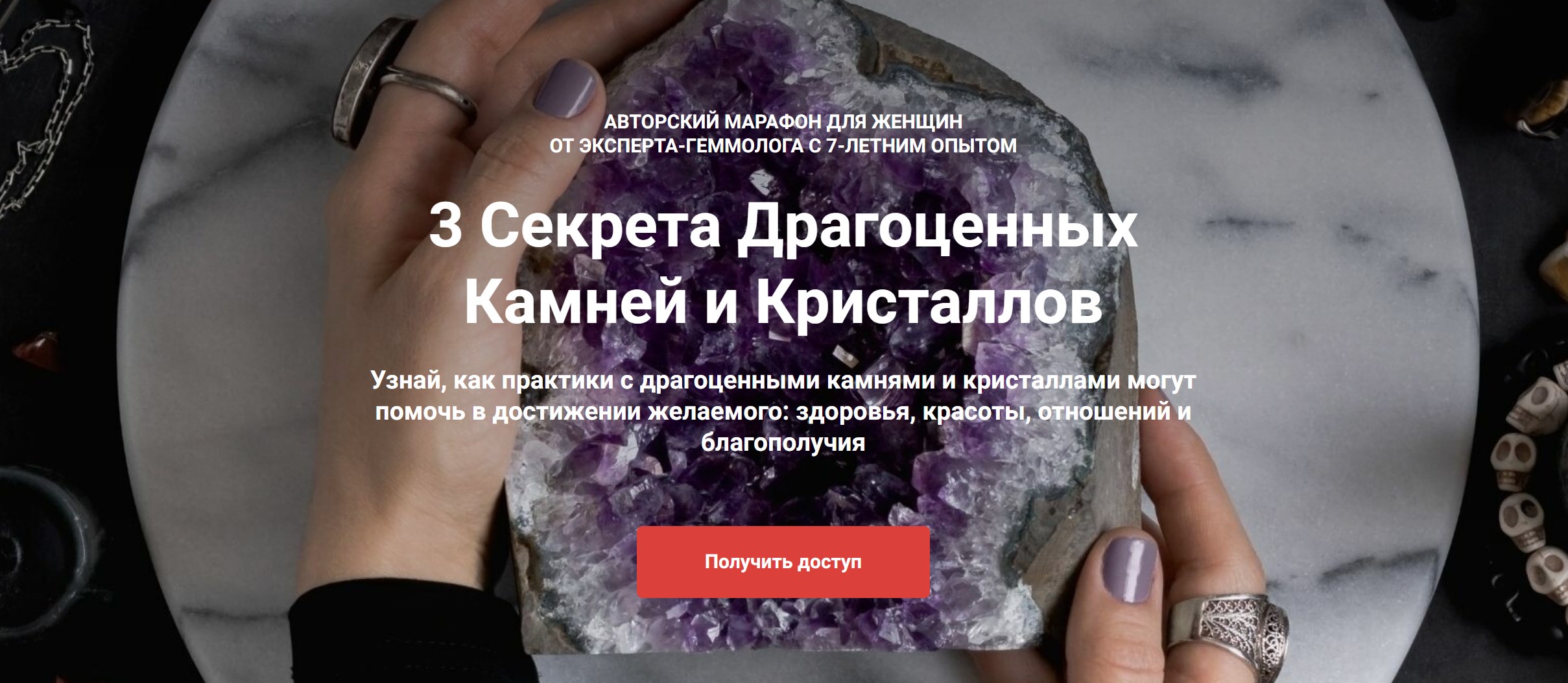 [Vitagems] 3 Секрета Драгоценных Камней и Кристаллов. Тариф Практик (Татьяна Попова)