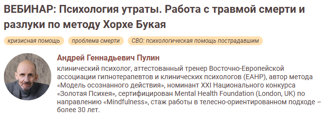 [Иматон] Психология утраты. Работа с травмой смерти и разлуки по методу Хорхе Букая (Андрей Пулин)