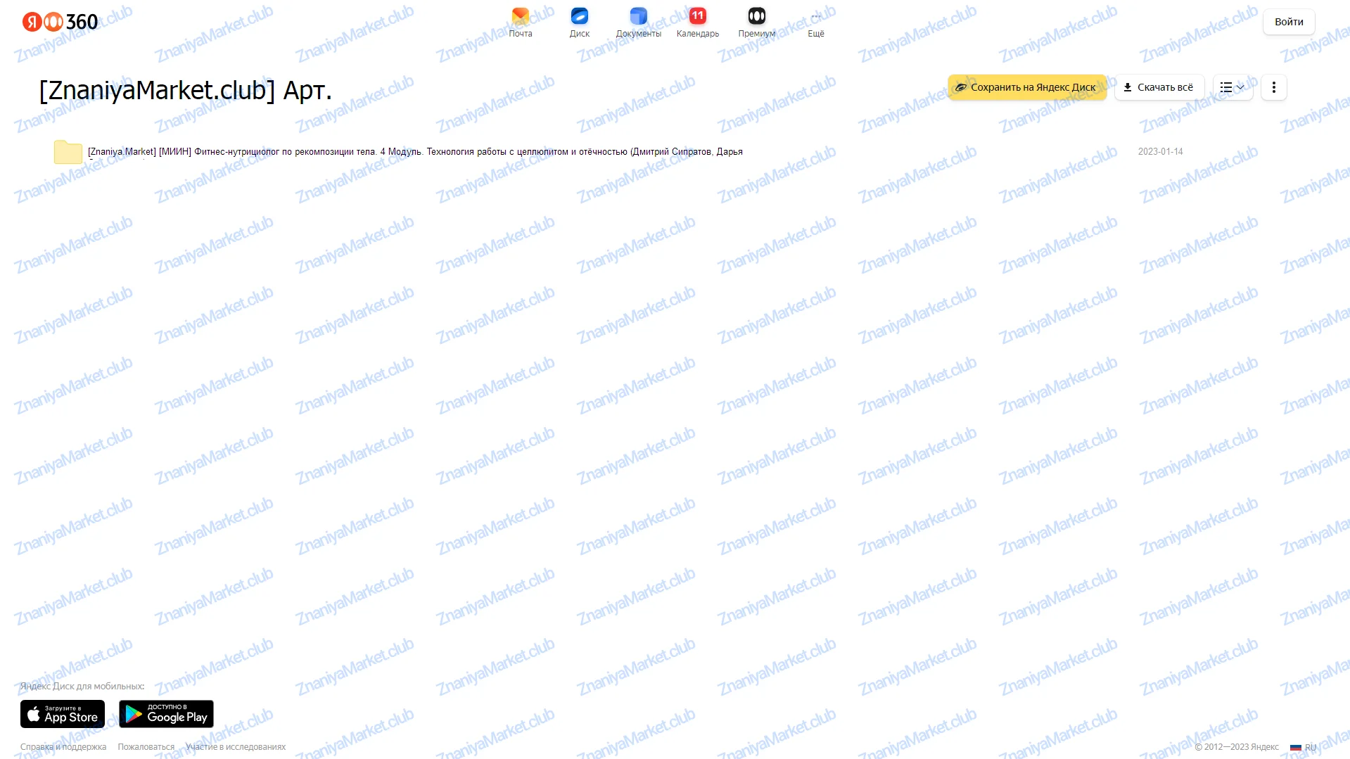 [МИИН] Фитнес-нутрициолог по рекомпозиции тела. 4 Модуль. Технология работы с целлюлитом и отёчностью (Дмитрий Сипратов, Дарья Старокожева)  облако, фото 2 из 2.