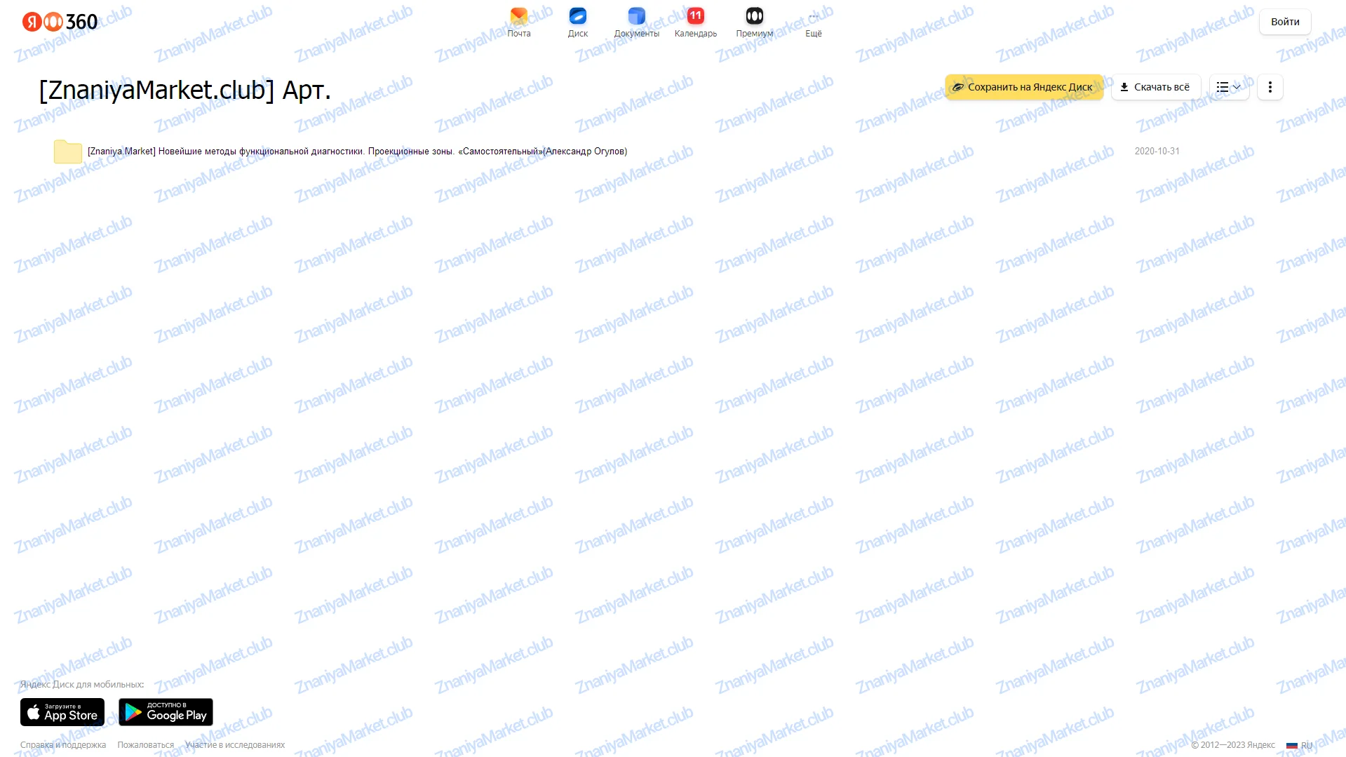 Новейшие методы функциональной диагностики. Проекционные зоны. «Самостоятельный»(Александр Огулов)  облако, фото 2 из 2.