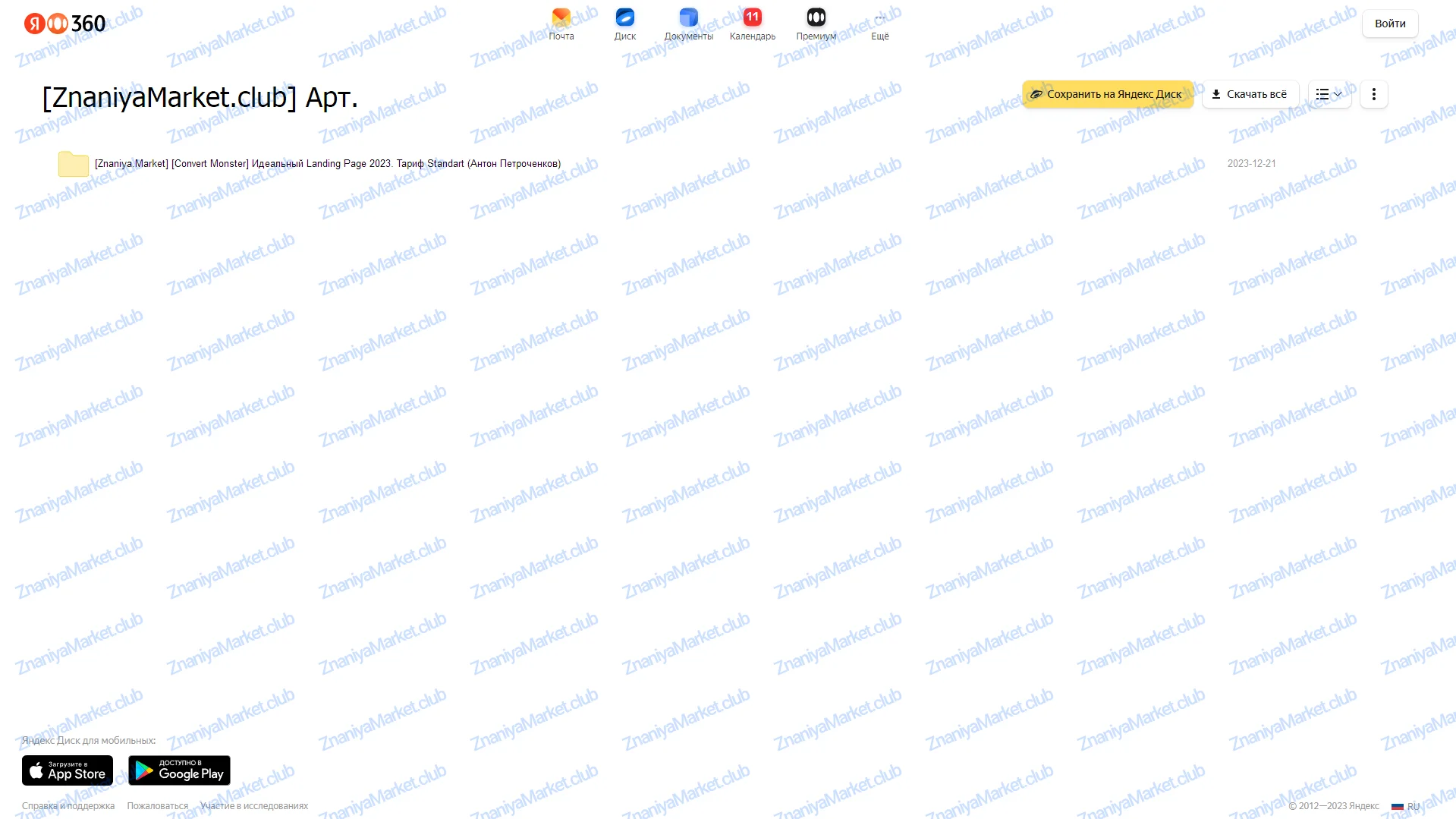 [Convert Monster] Идеальный Landing Page 2023. Тариф Standart (Антон Петроченков)  облако, фото 2 из 2.