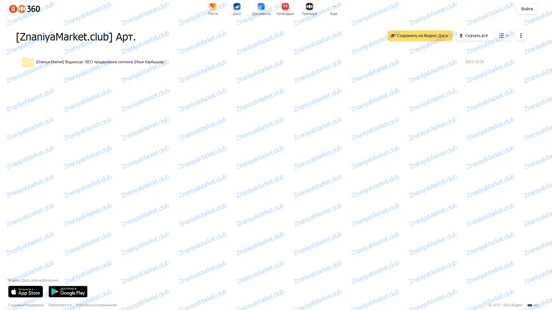Видеокурс SEO продвижение контента (Илья Карбышев)  облако, фото 2 из 2.