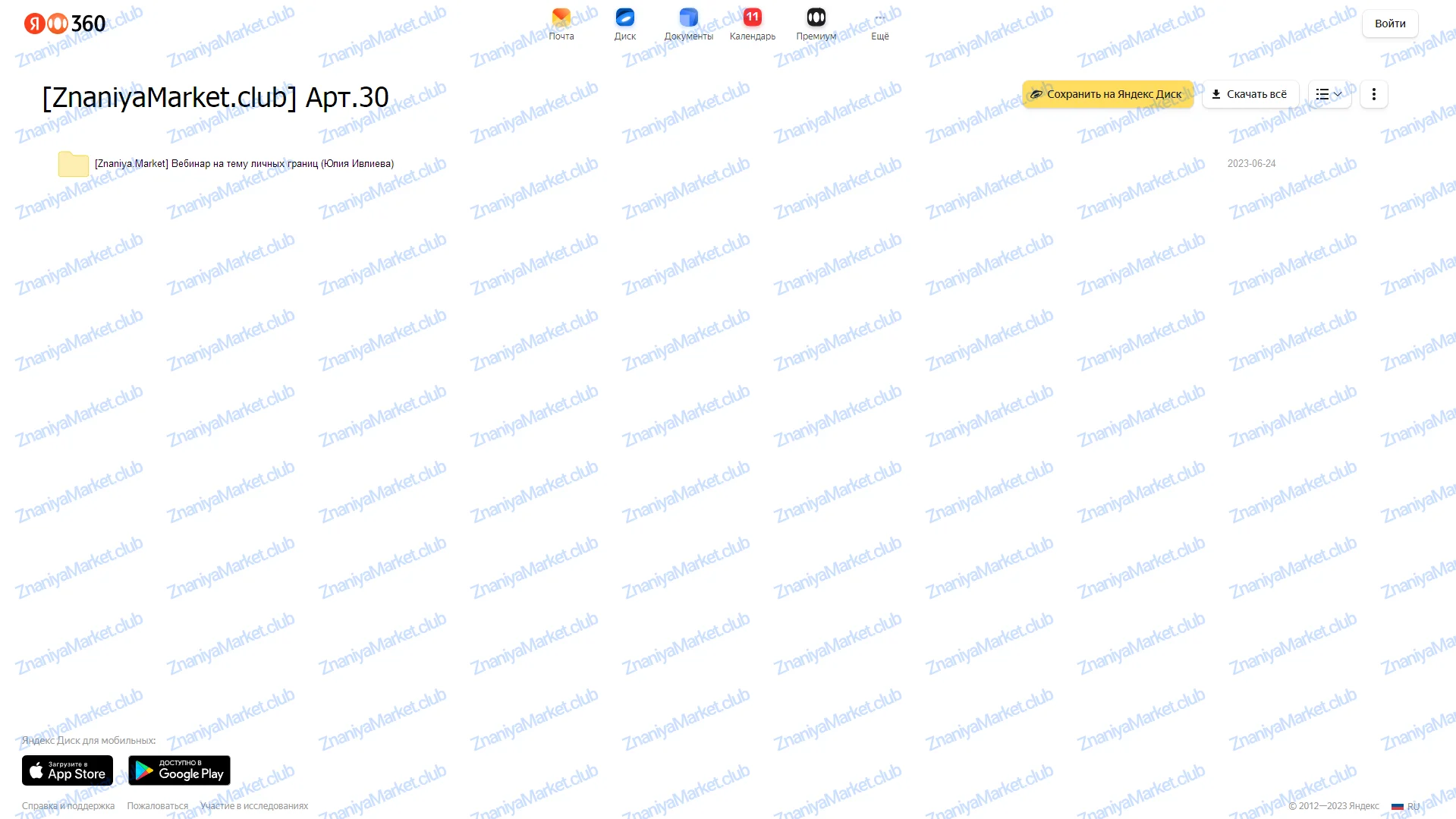 Вебинар на тему личных границ (Юлия Ивлиева)  облако, фото 2 из 2.
