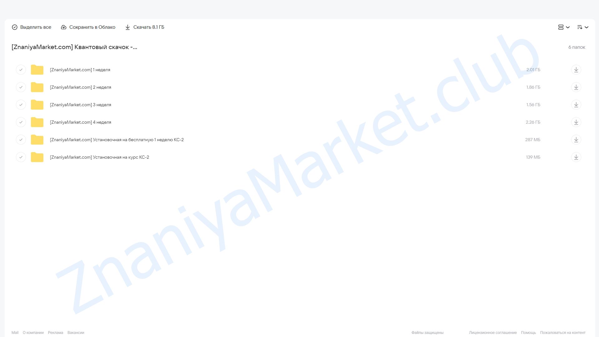 Квантовый скачок 2 (Валентина Красникова) облако mail, фото 2 из 2.