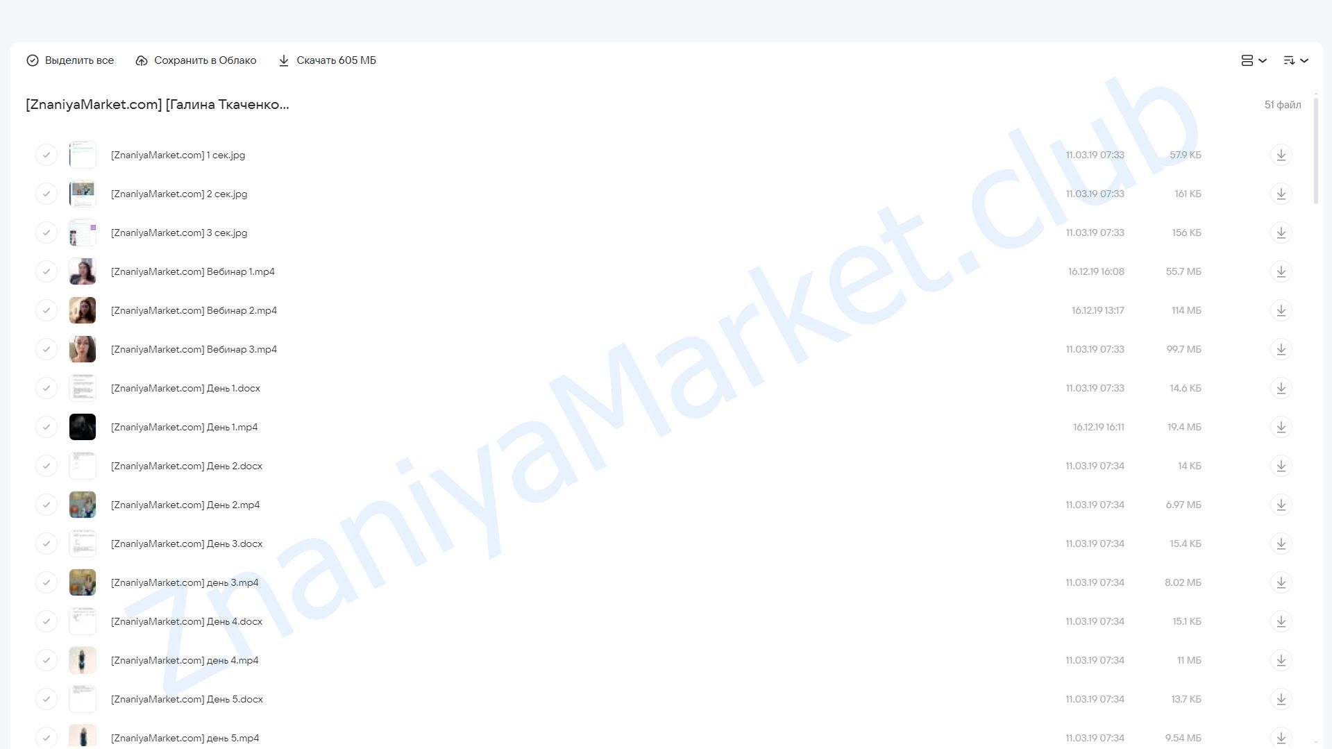 Сексуальная энергия. 10 поток (Галина Ткаченко) облако mail, фото 2 из 2.