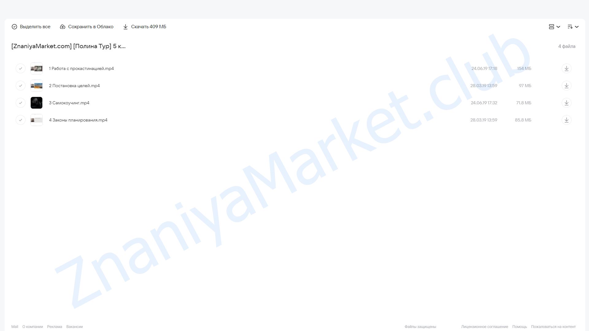 5 ключей к самооценке (Полина Тур) облако mail, фото 2 из 2.