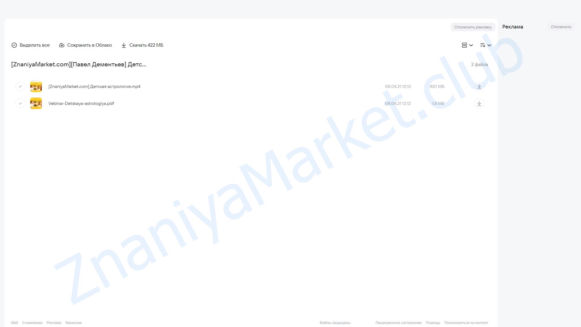 Детская астрология (Павел Дементьев) облако mail, фото 2 из 2.