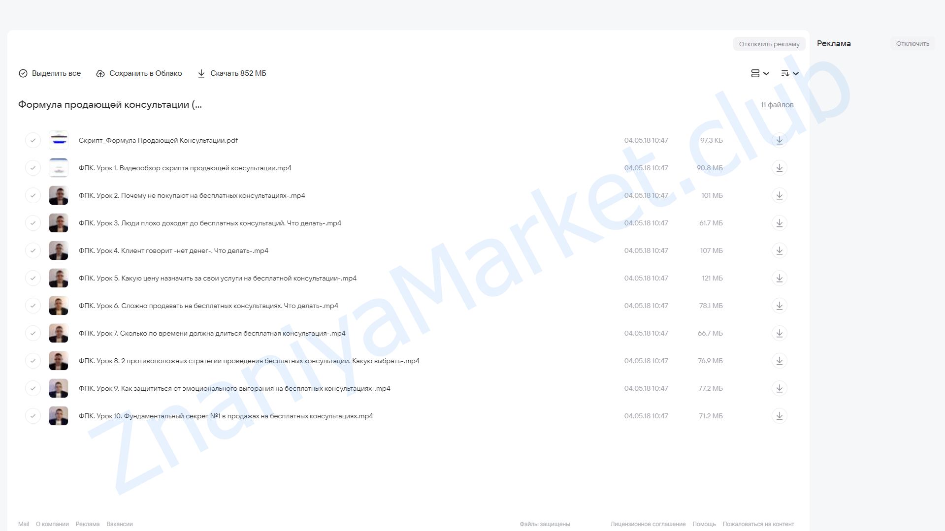 Формула продающей консультации (Сергей Загородников) облако mail, фото 2 из 2.