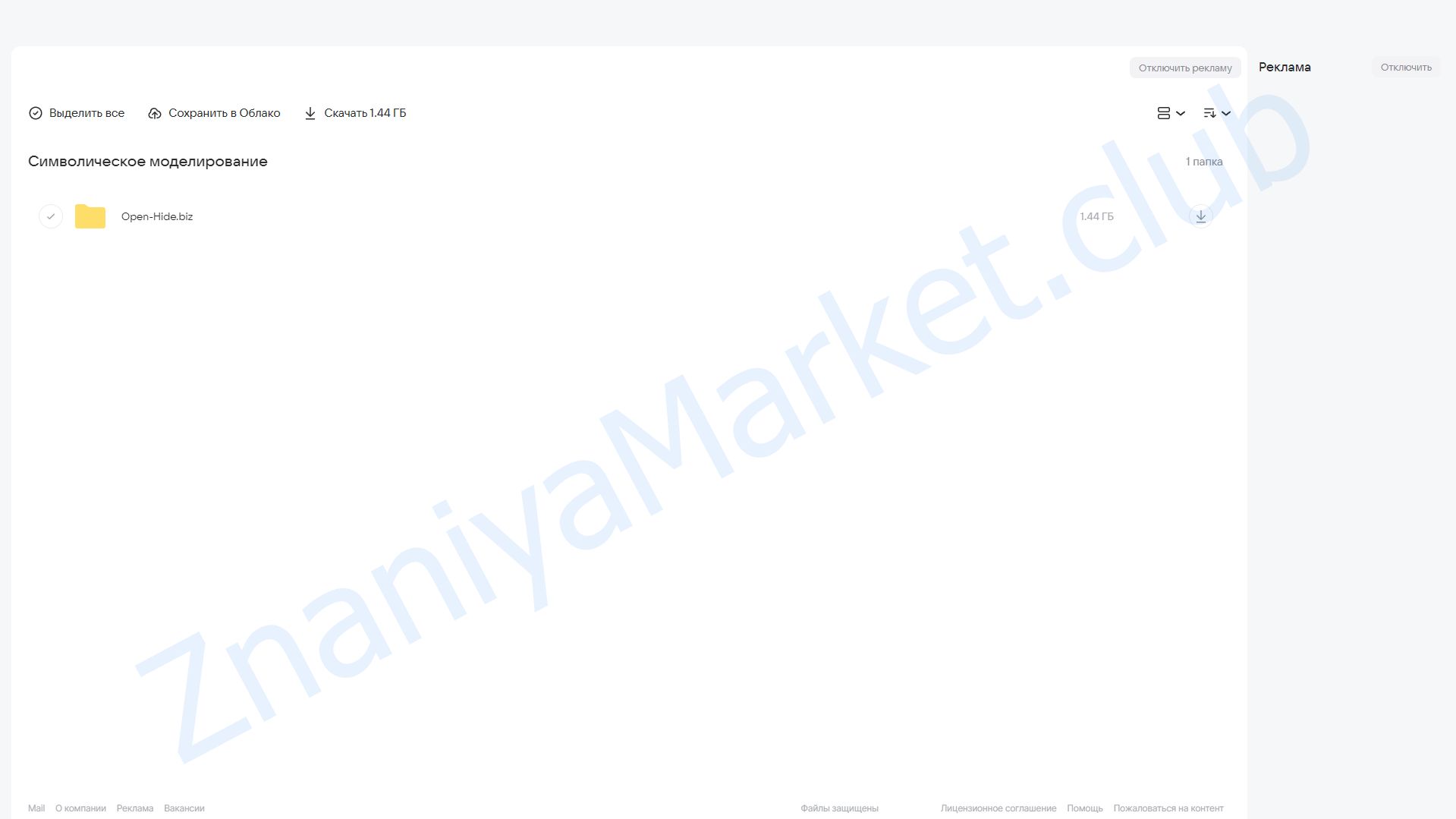 Символическое моделирование (Олег Матвеев) облако mail, фото 2 из 2.