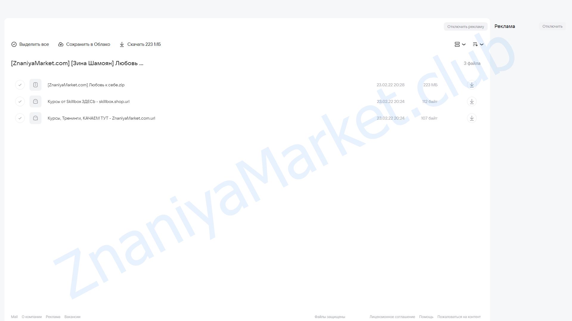 Любовь к себе: новые техники (Зина Шамоян) облако mail, фото 2 из 2.