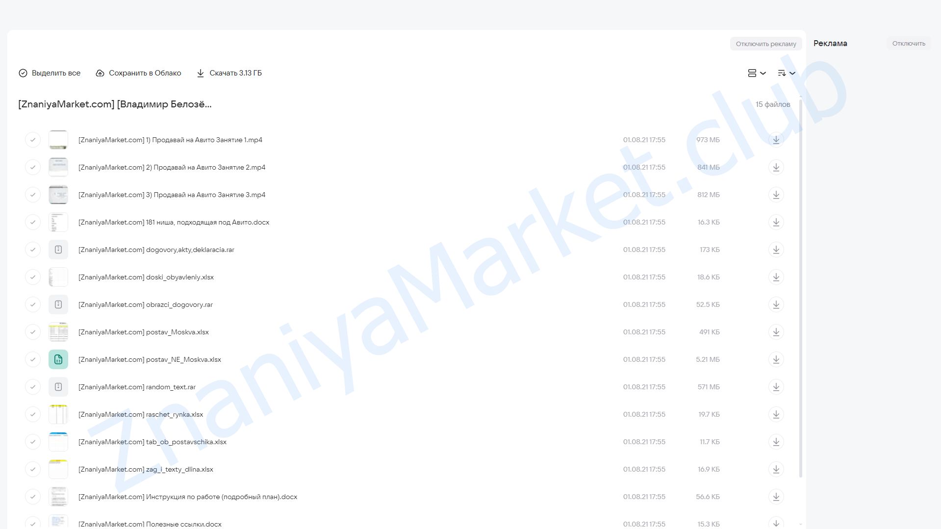 Продавай на Авито от собственных товаров/услуг ДО чужих бизнесов (Владимир Белозёров) облако mail, фото 2 из 2.