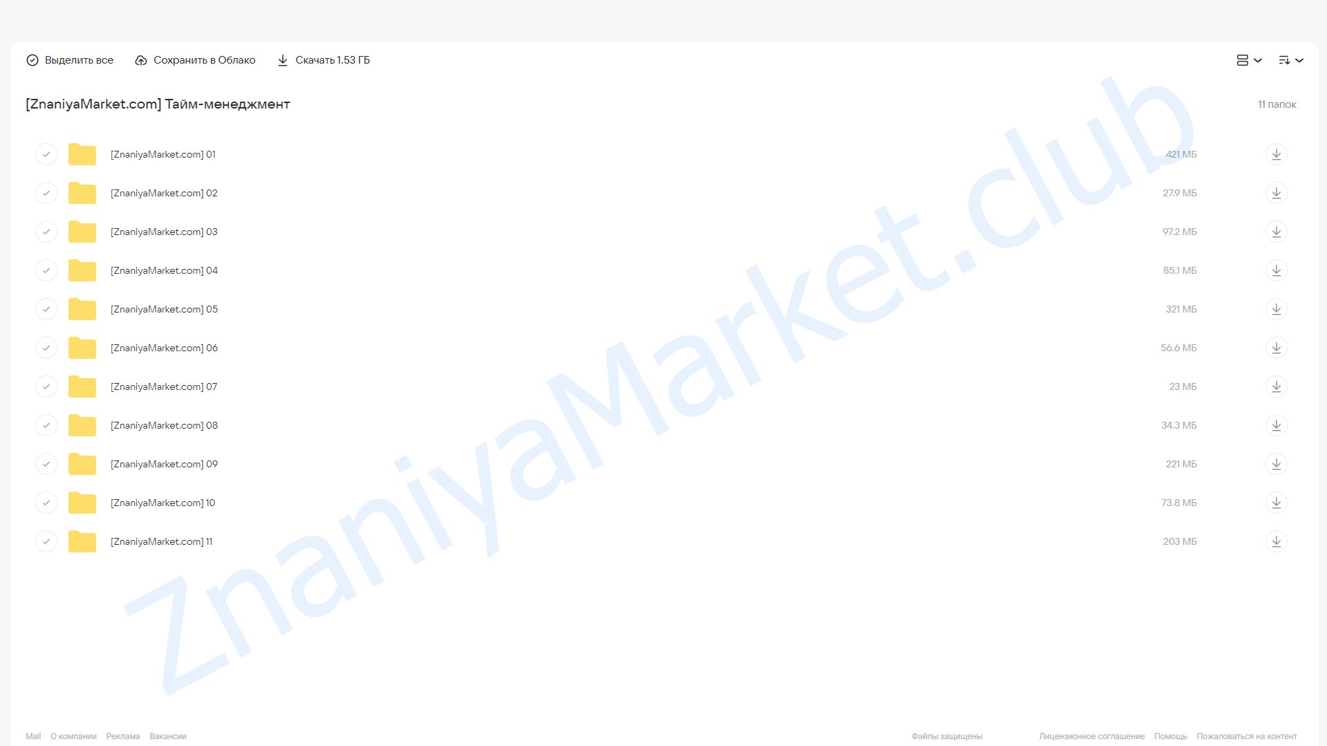 Тайм-менеджмент для продвинутых (Дарья Черненко) облако mail, фото 2 из 2.