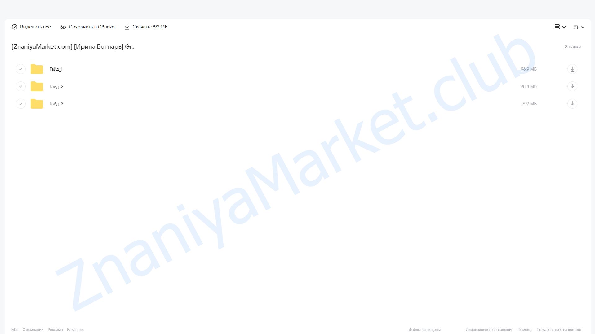 Grammar teacher's guide (Ирина Ботнарь) облако mail, фото 2 из 2.