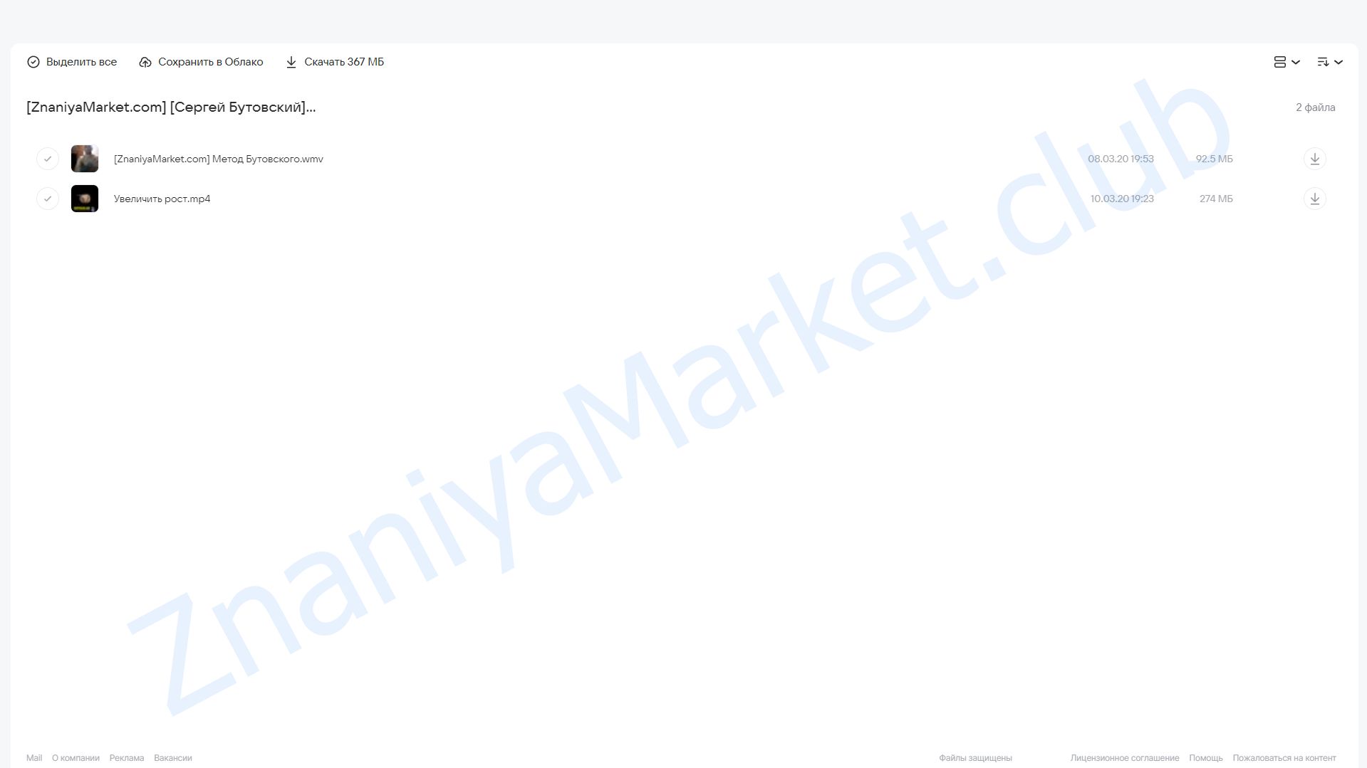 Как увеличить рост - Новый метод (Сергей Бутовский) облако mail, фото 2 из 2.