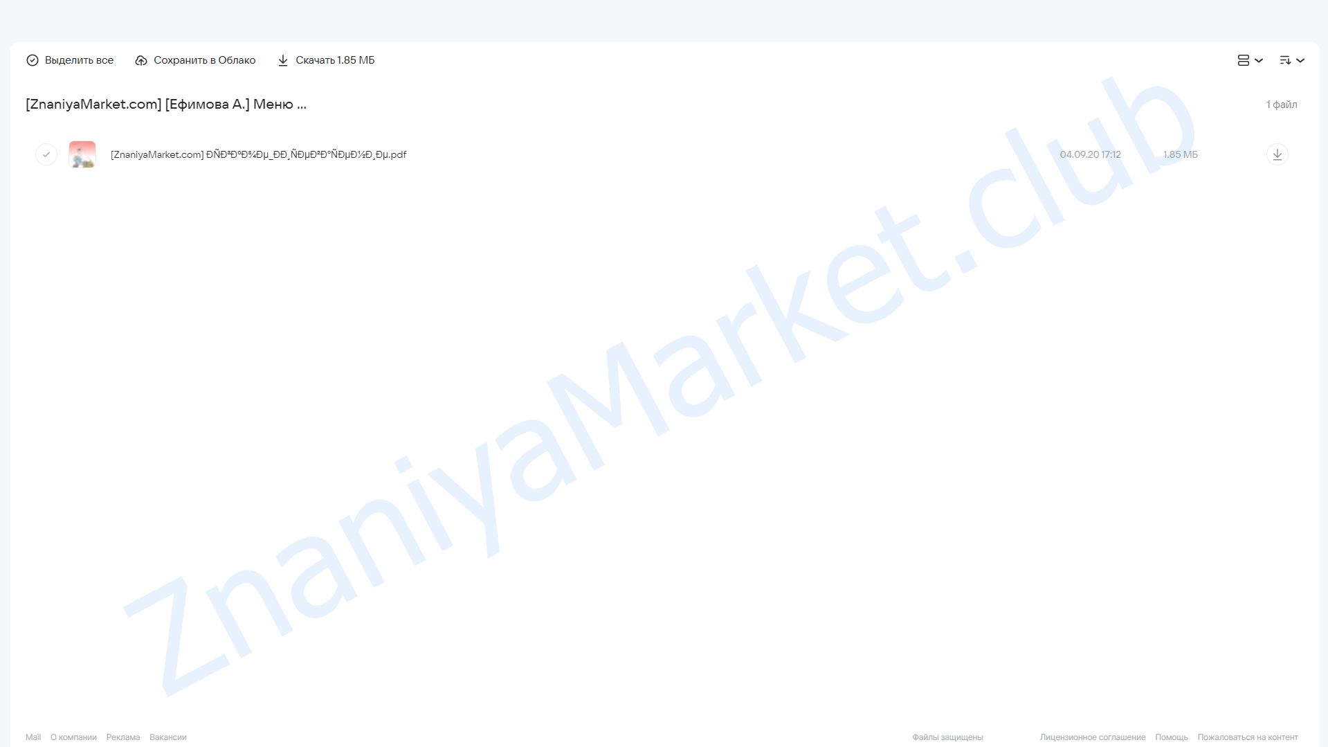 Меню «Лёгкое Пищеварение» (Александра Ефимова) облако mail, фото 2 из 2.