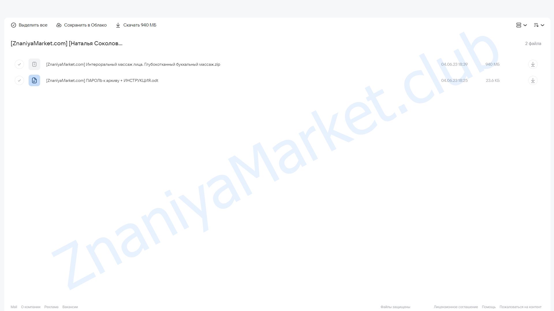 Интероральный массаж лица. Глубокотканный буккальный массаж (Наталья Соколова) облако mail, фото 2 из 2.