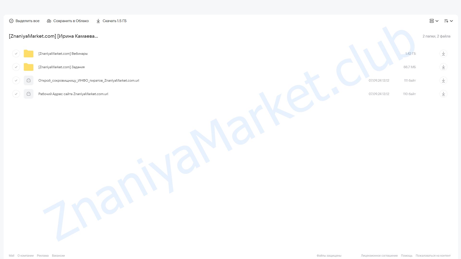 Анти-тайм-менеджмент (Ирина Камаева) облако mail, фото 2 из 2.