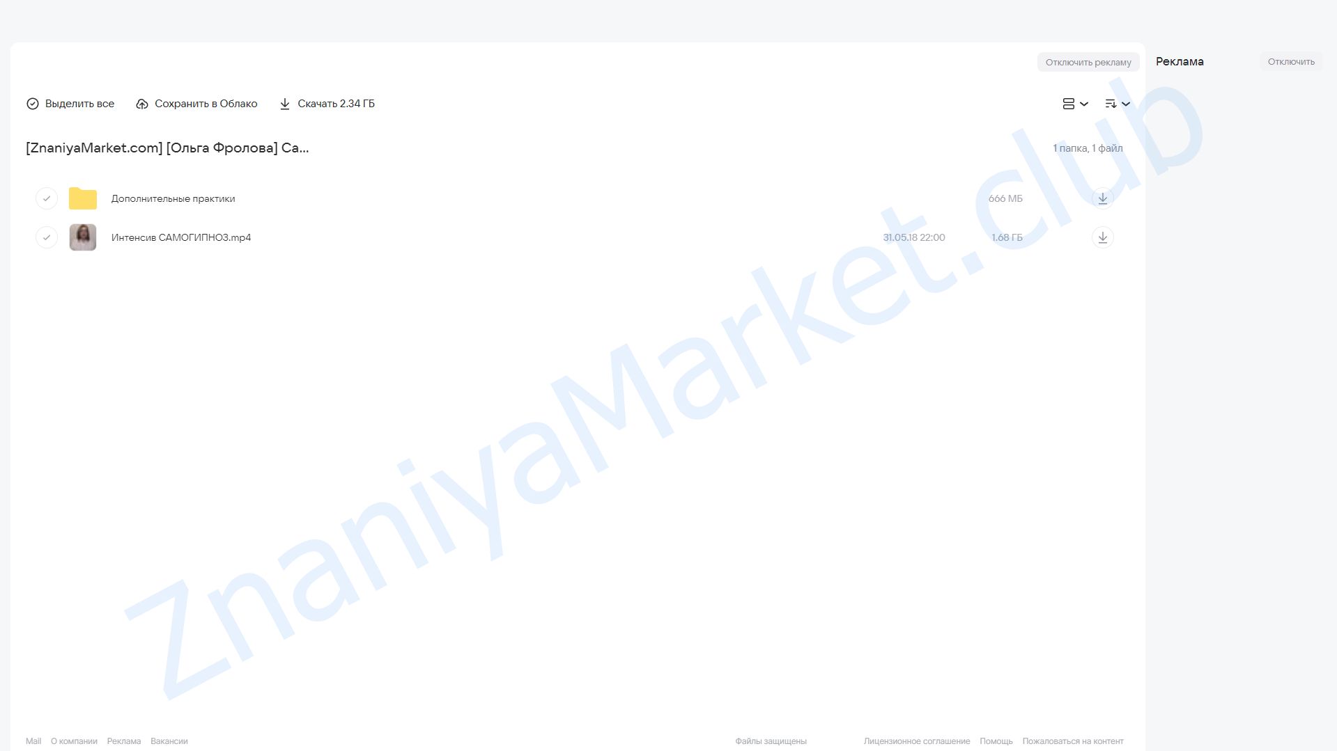 Самогипноз. Практики работы с подсознанием (Ольга Фролова) облако mail, фото 2 из 2.