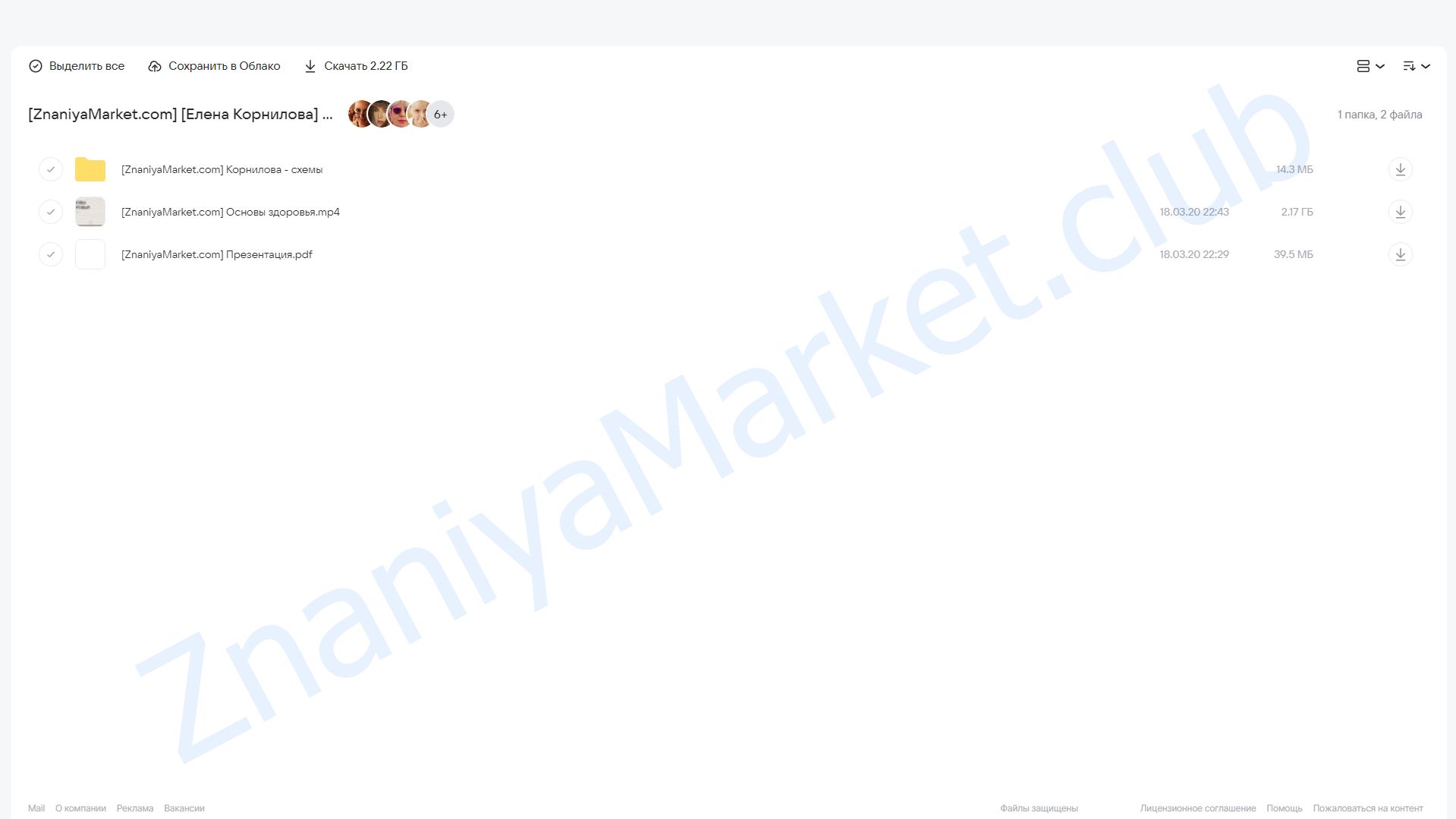 Основы здоровья (Елена Корнилова) облако mail, фото 2 из 2.