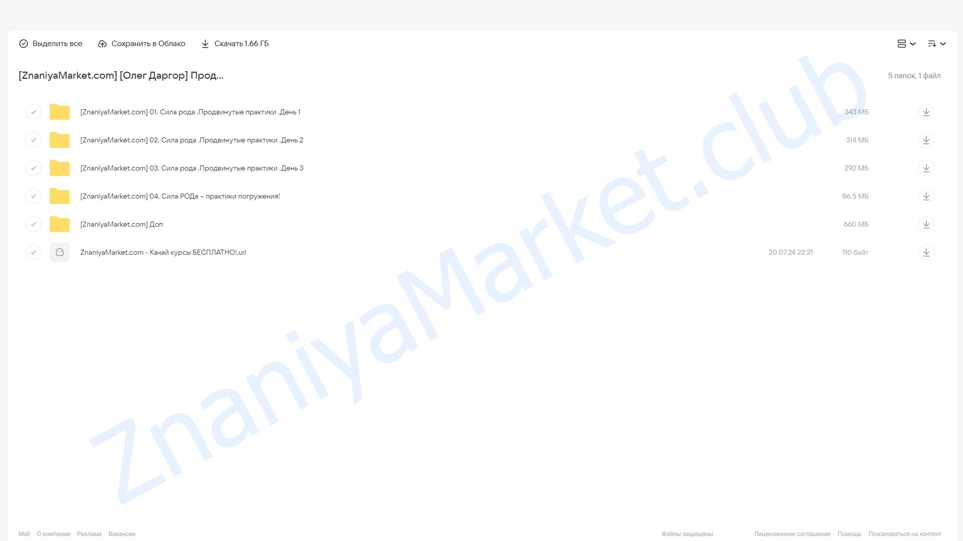 Продвинутые родовые практики и обряды (Олег Даргор) облако mail, фото 2 из 2.