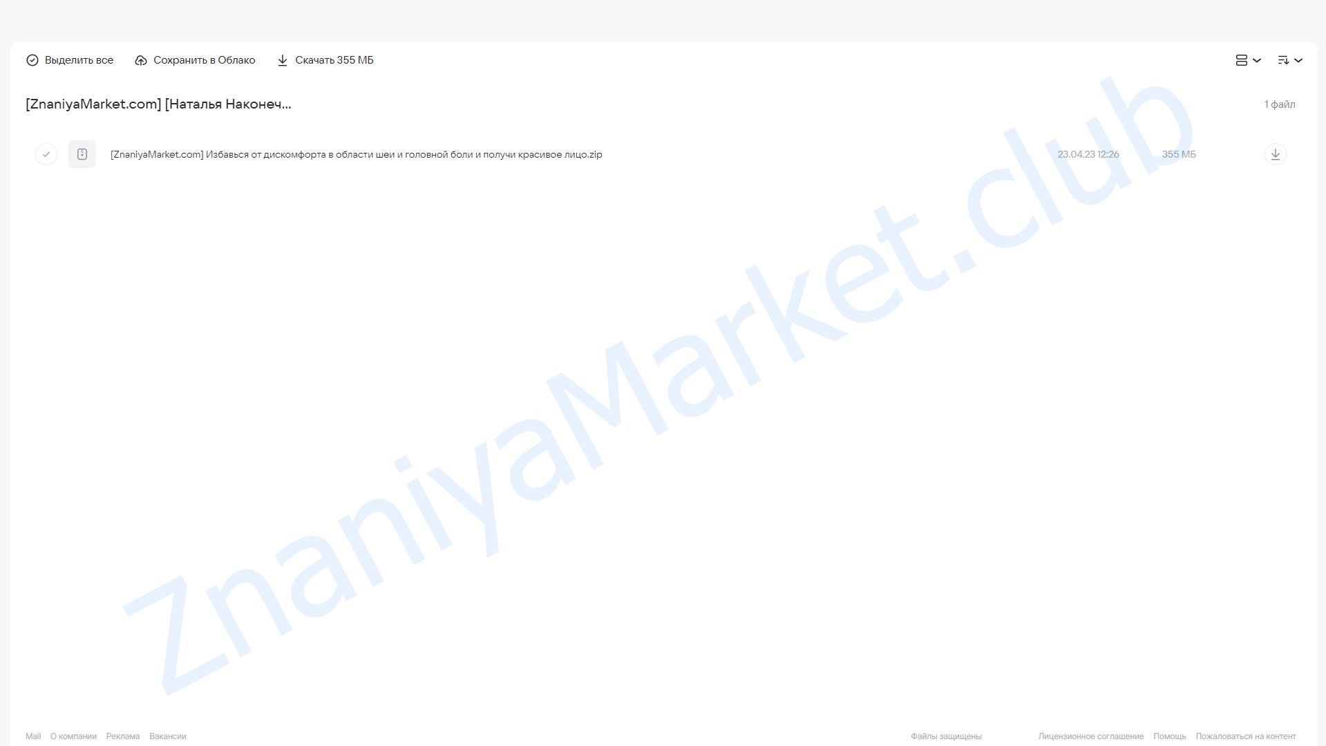 Избавься от дискомфорта в области шеи и головной боли и получи красивое лицо (Наталья Наконечная) облако mail, фото 2 из 2.