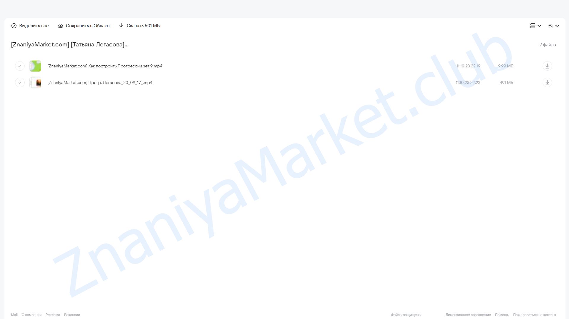 Прогрессии: путешествие во времени (Татьяна Легасова) облако mail, фото 2 из 2.