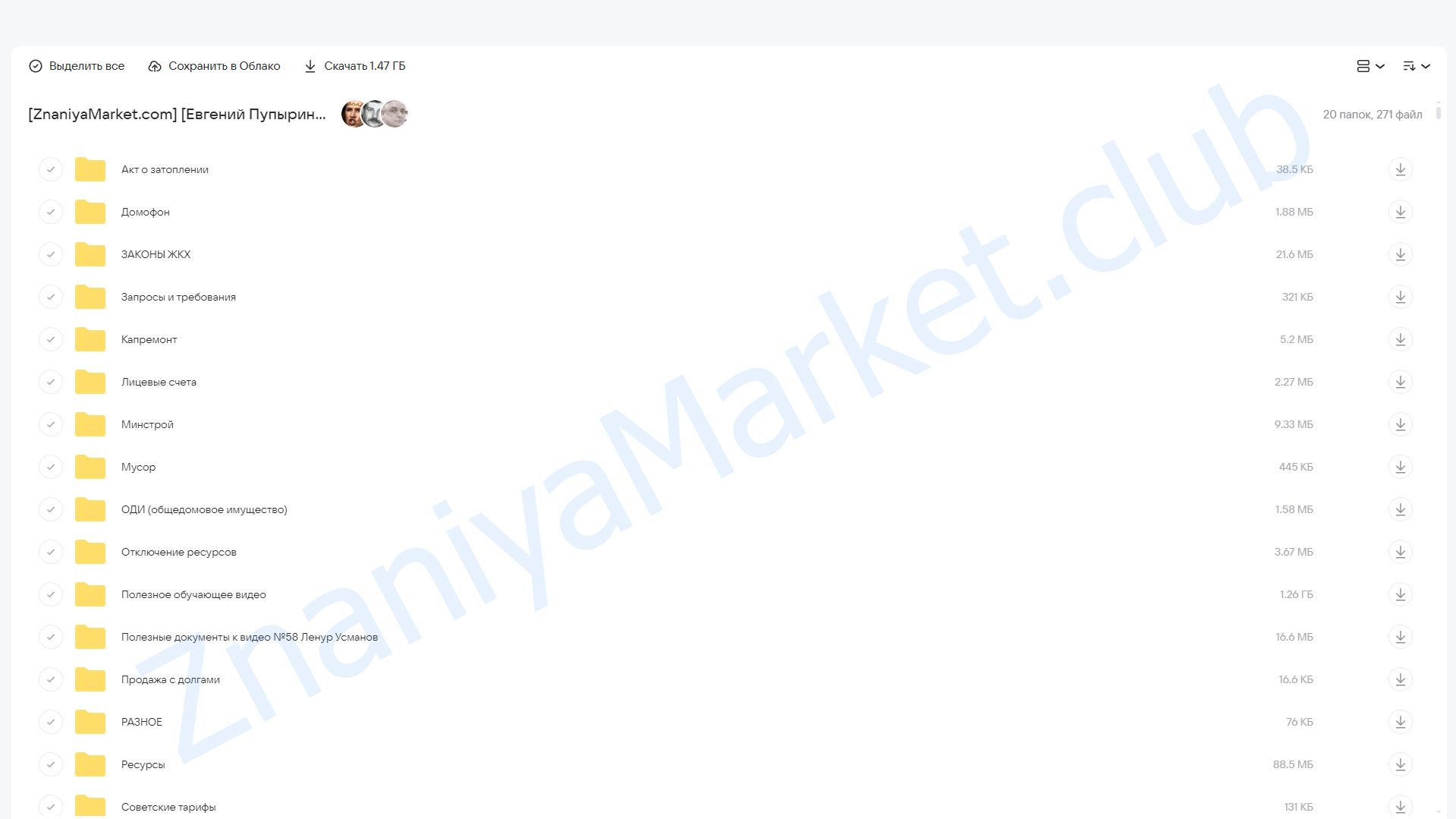 Документы по ЖКХ (Евгений Пупырин) облако mail, фото 2 из 2.