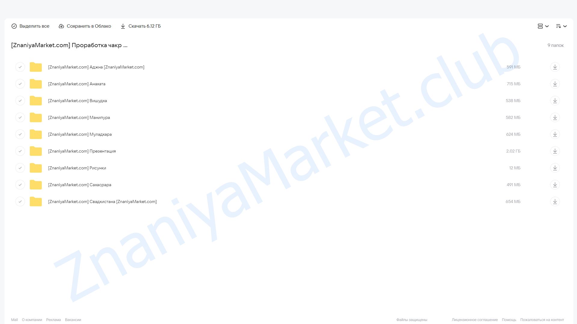 [Магический путь] Проработка чакр (Светлана Пилатова) облако mail, фото 2 из 2.