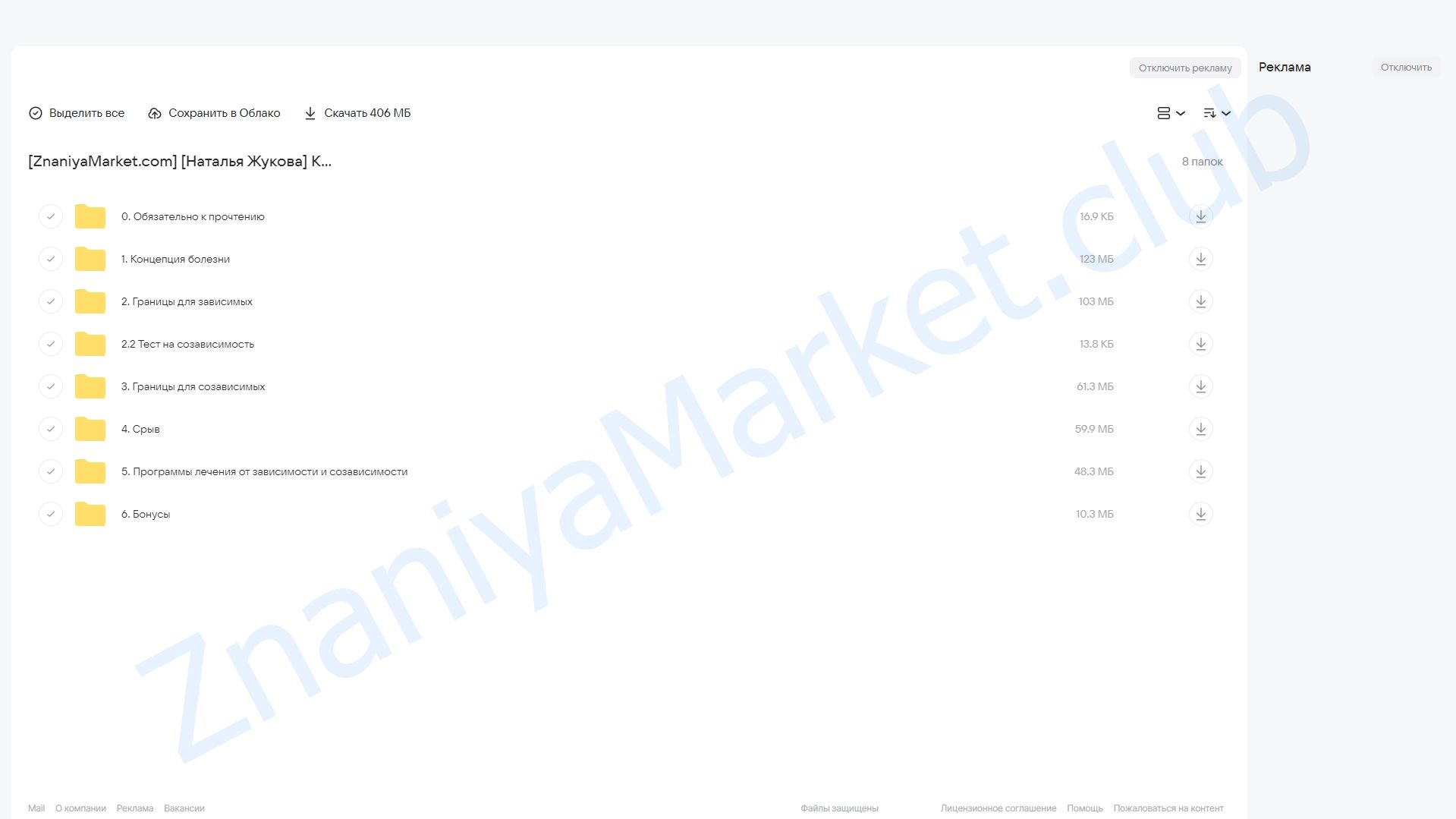 Как жить с алкоголиком (Наталья Жукова) облако mail, фото 2 из 2.