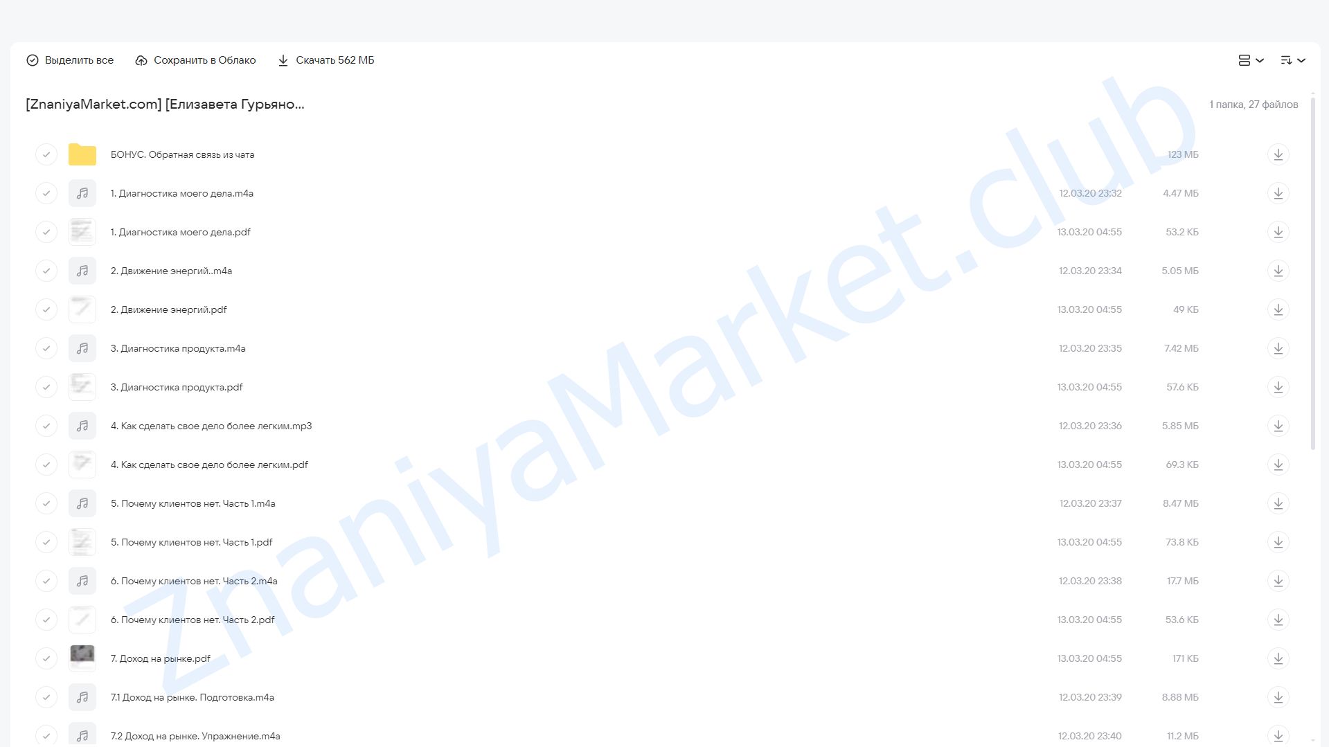 Хочу больше клиентов (Елизавета Гурьянова) облако mail, фото 2 из 2.