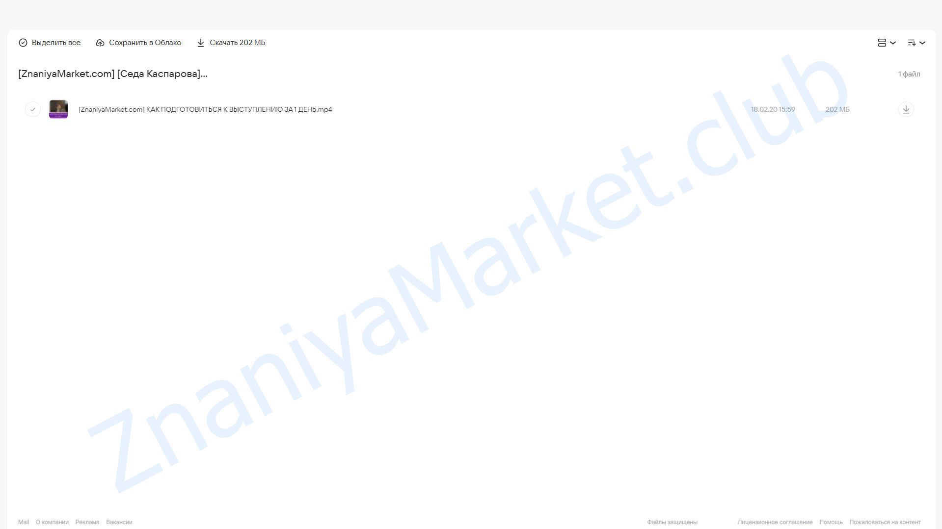 Как подготовиться к выступлению за 1 день (Седа Каспарова) облако mail, фото 2 из 2.