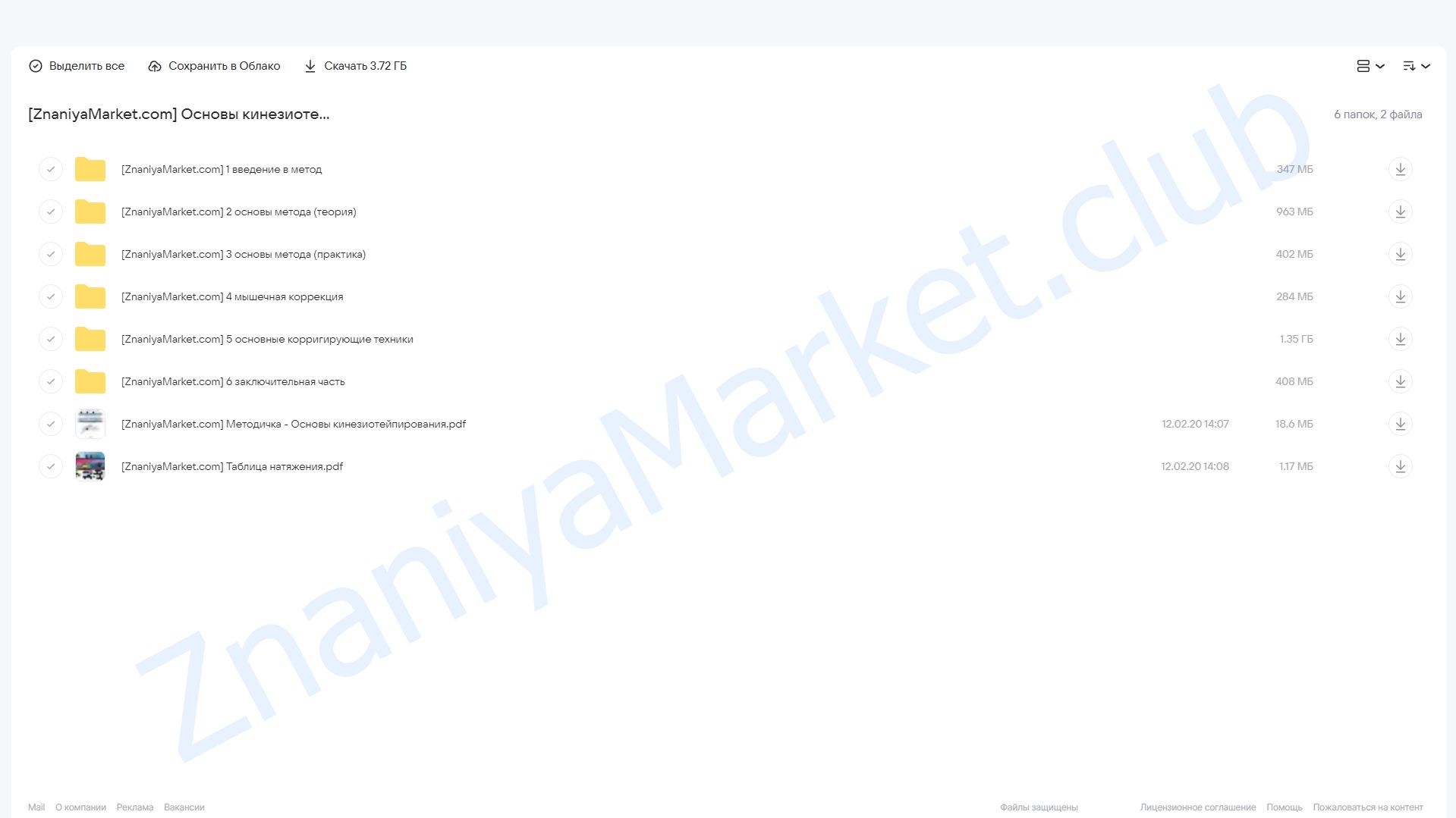 Основы кинезиотейпирования. Онлайн-курс (Михаил Касаткин) облако mail, фото 2 из 2.