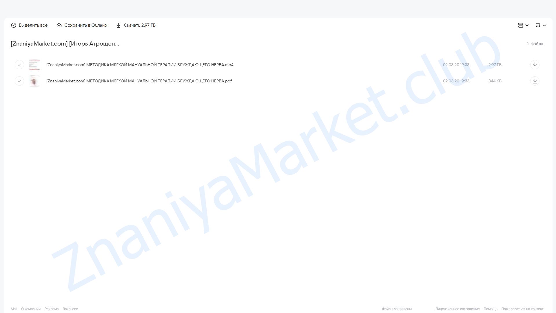 Методика мягкой мануальной терапии блуждающего нерва (Игорь Атрощенко) облако mail, фото 2 из 2.