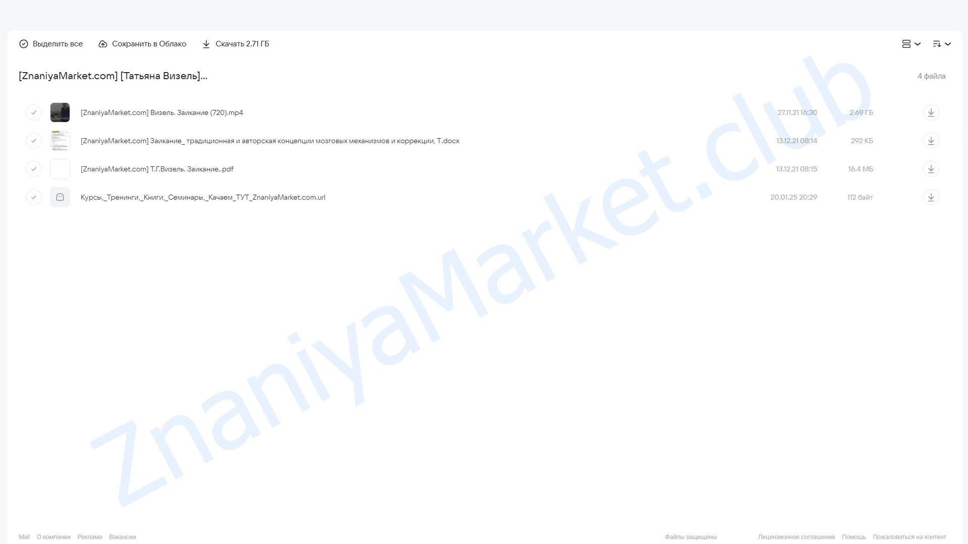 Заикание: традиционная и авторская концепции мозговых механизмов и коррекции (Татьяна Визель) облако mail, фото 2 из 2.