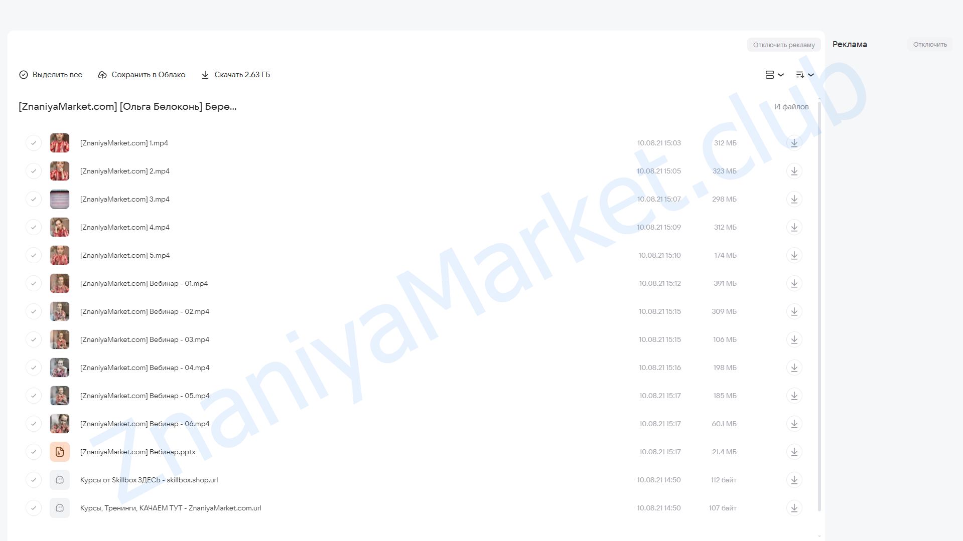 Беременность и подготовка к ней. Невынашивание (Ольга Белоконь) облако mail, фото 2 из 2.